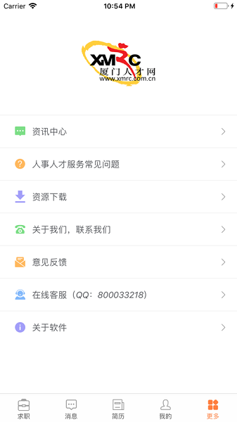 厦门人才网个人版截图4