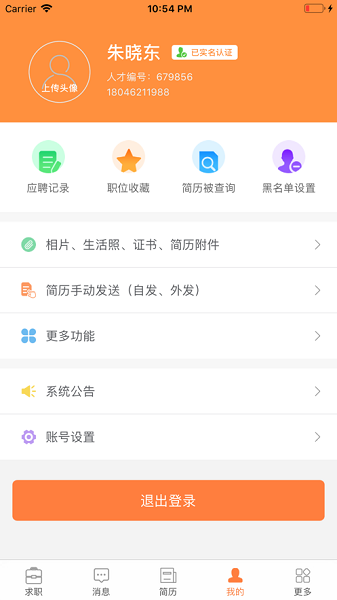 厦门人才网个人版截图5