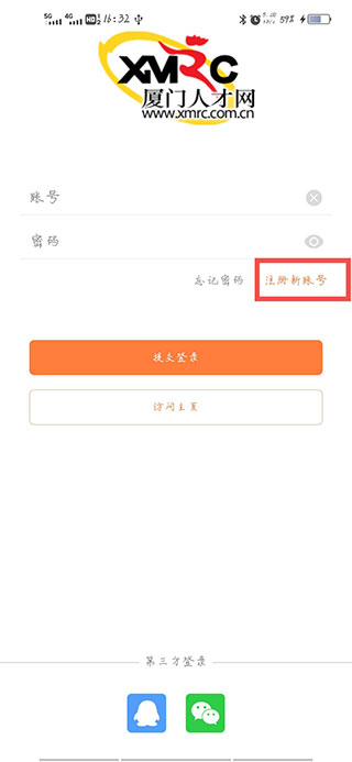厦门人才网个人版