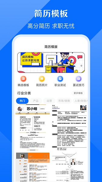 求职简历模板截图3