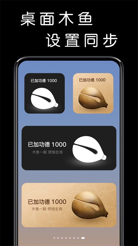 我要敲木鱼截图2