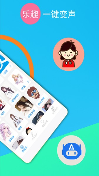 语音变声器截图3