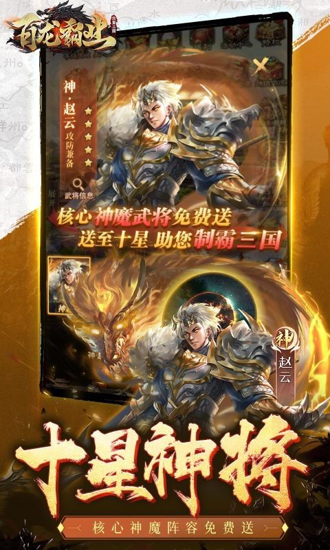 百龙霸业放置三国截图5