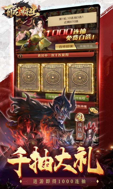 百龙霸业放置三国截图4