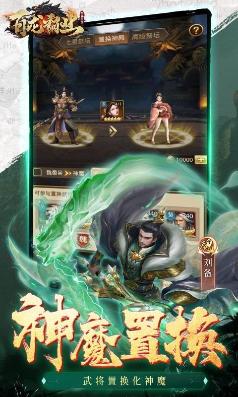 百龙霸业放置三国截图1