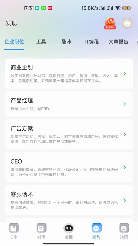 玖安全能AI助手截图2