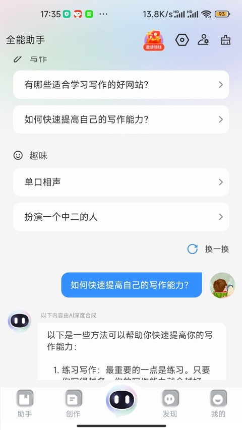 玖安全能AI助手截图3