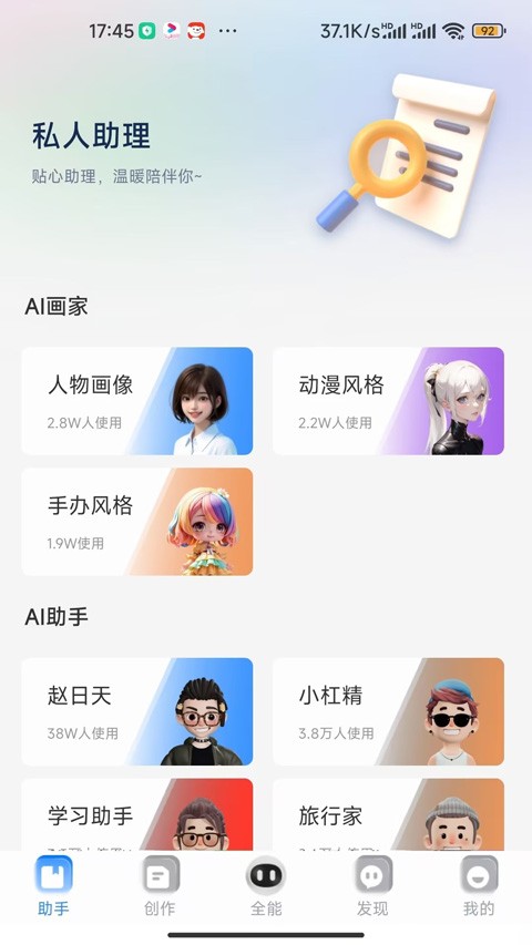 玖安全能AI助手截图4