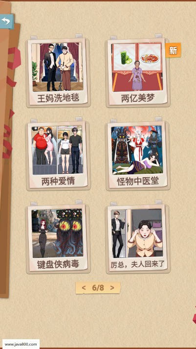 奔跑的梗子截图5