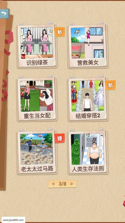 奔跑的梗子截图3