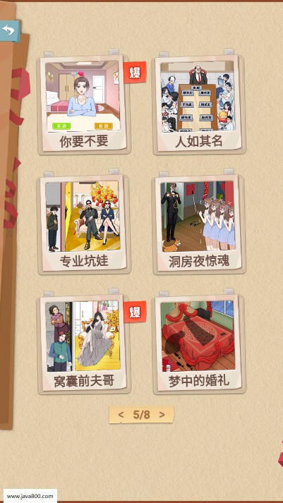 奔跑的梗子截图1