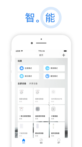 海曼智能家居截图4
