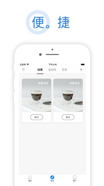 海曼智能家居截图5