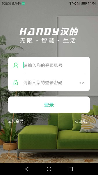 汉的智家截图4
