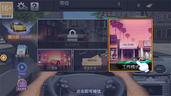 城市驾驶出租车