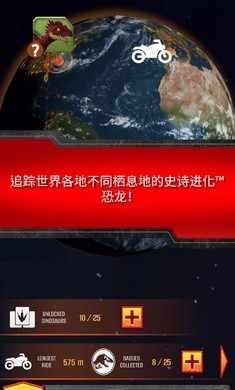 游玩侏罗纪世界截图2