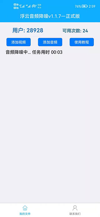 浮云音频降噪软件