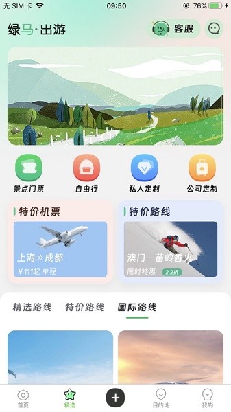 绿马出游截图3