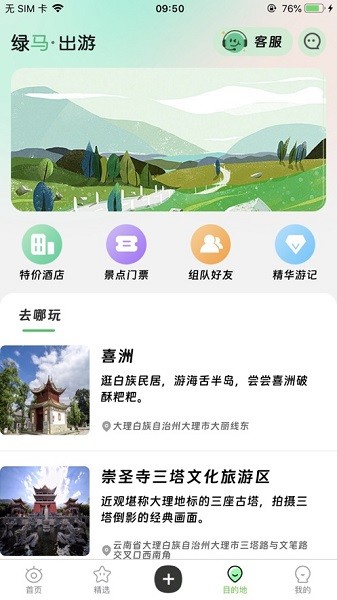 绿马出游截图4