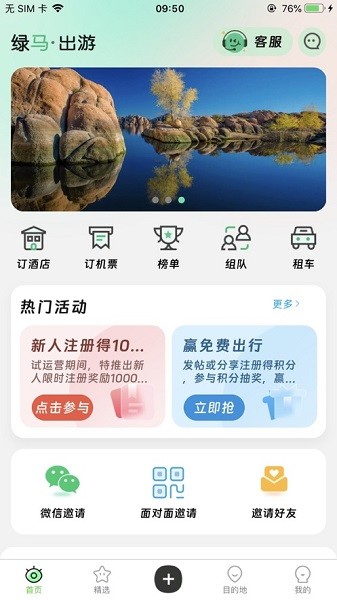 绿马出游截图1