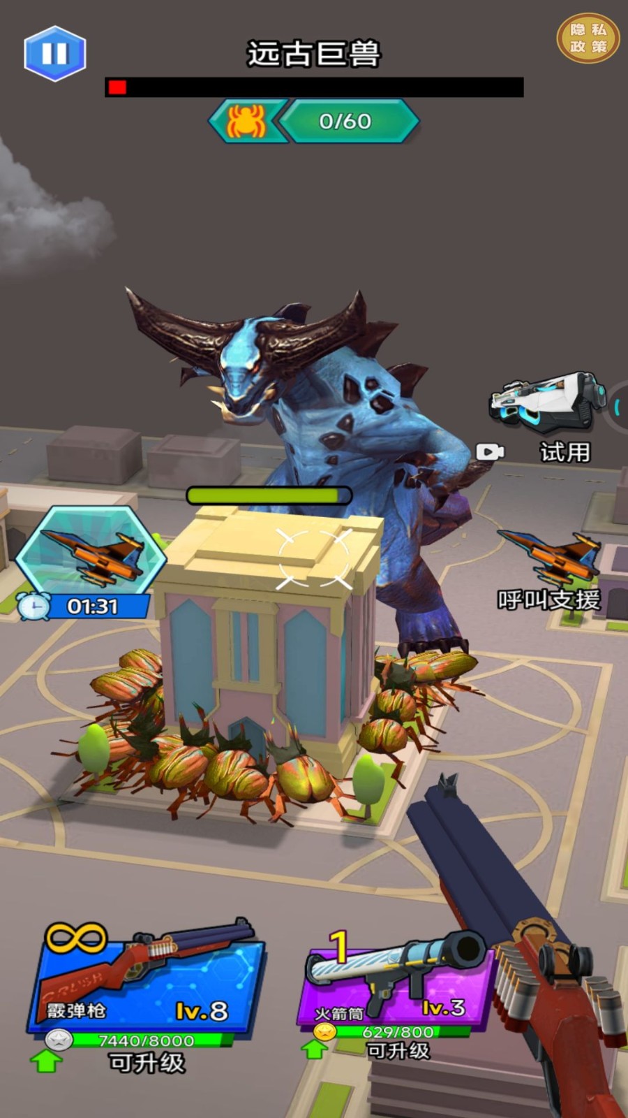 怪兽别想跑截图2