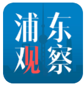 浦东观察