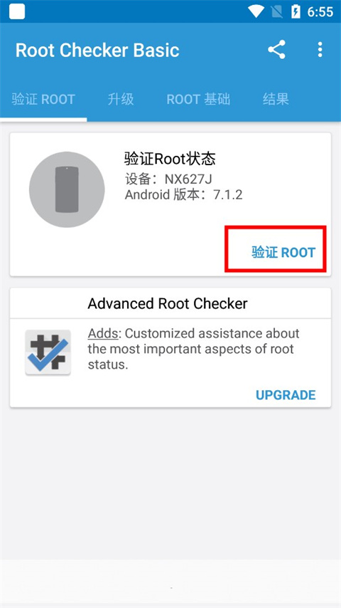 Root Checker中文版