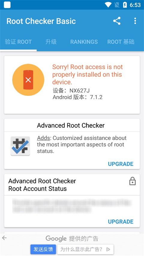 Root Checker中文版