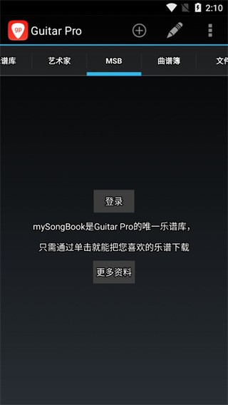guitar pro手机版截图1