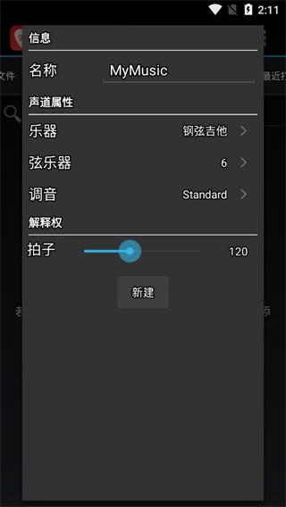 guitar pro手机版截图2
