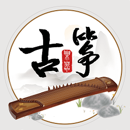 古筝模拟器