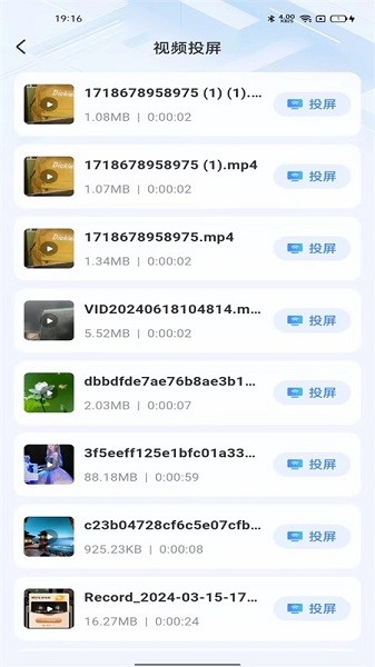 无线电视投屏截图4