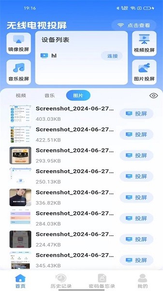 无线电视投屏截图2