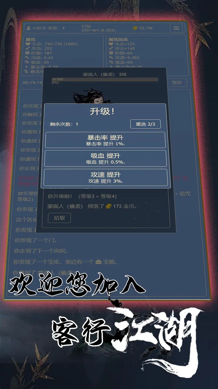 客行江湖截图3