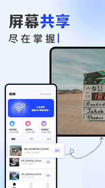 手机投屏专家截图2