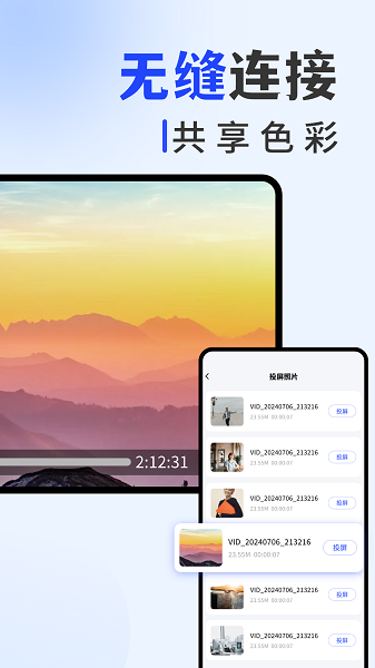 手机投屏专家截图3