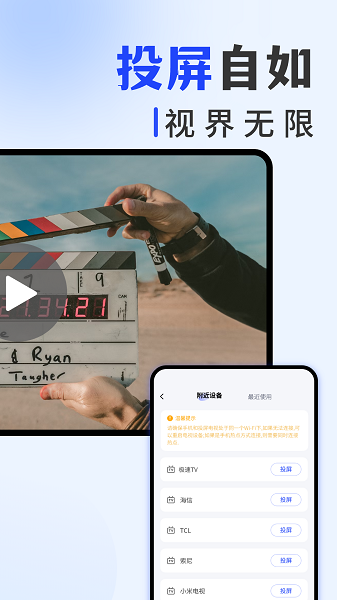 手机投屏专家截图4