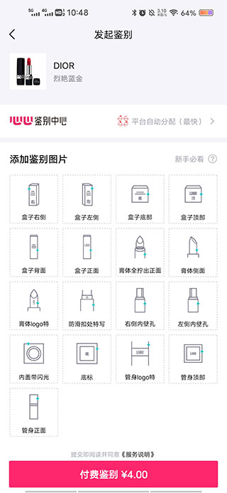 心心app鉴定