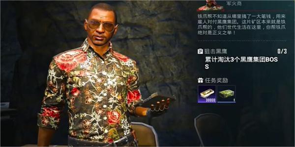 和平精英地铁逃生狙击黑鹰boss任务怎么做