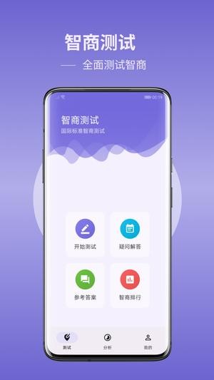 IQ智商测试截图1