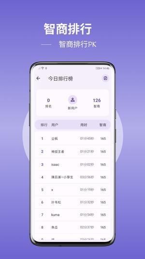 IQ智商测试截图4