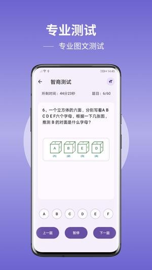 IQ智商测试截图5