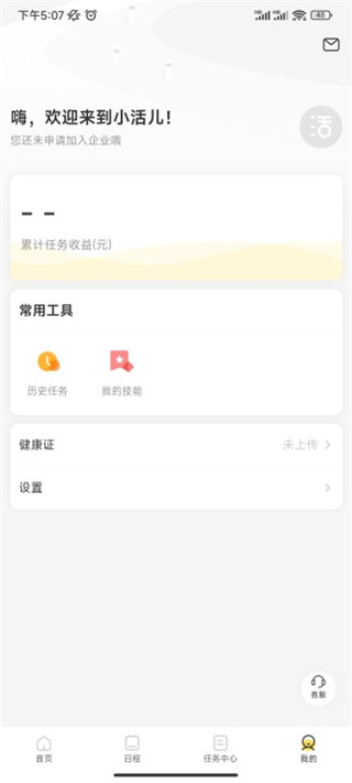 小活儿兼职平台