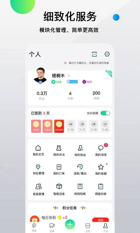 先锋鸟血糖仪截图1