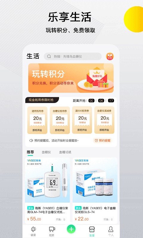 先锋鸟血糖仪截图2