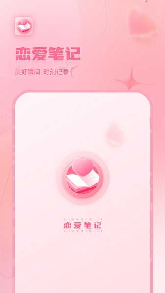 情侣日记截图1