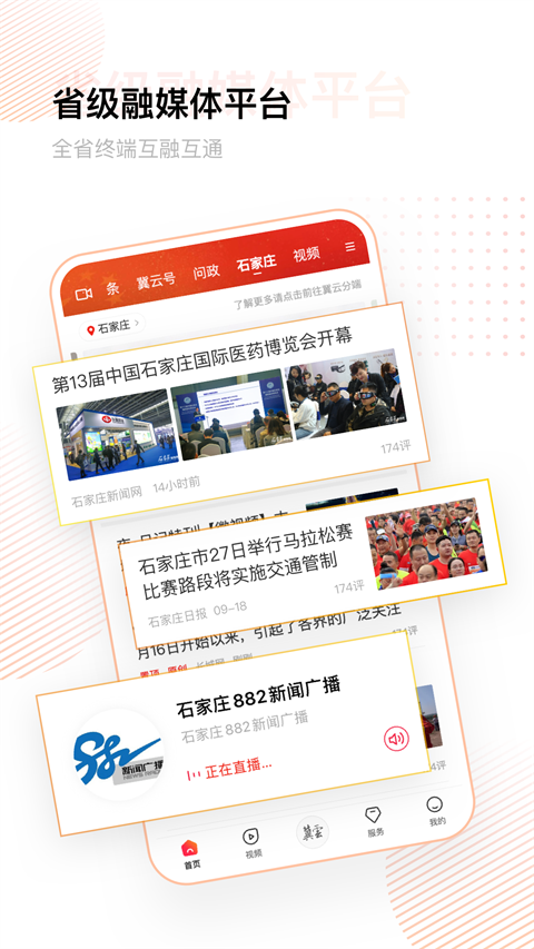 冀云手机客户端