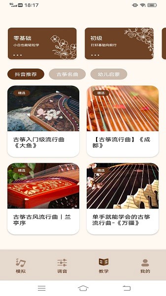 古筝节拍器截图3