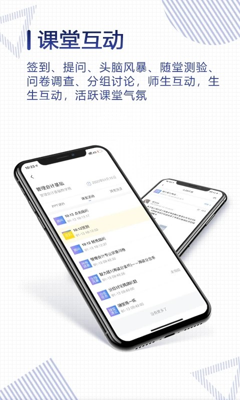 正保云课堂截图1