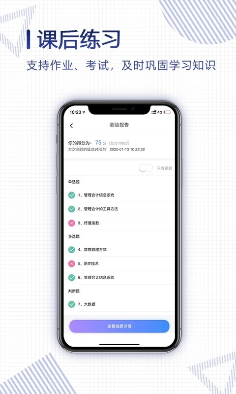 正保云课堂截图4